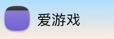 爱游戏 logo